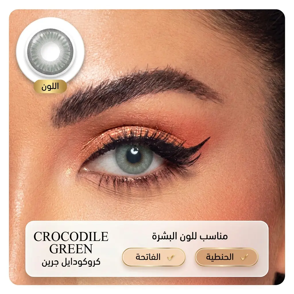 كروكودايل جربن