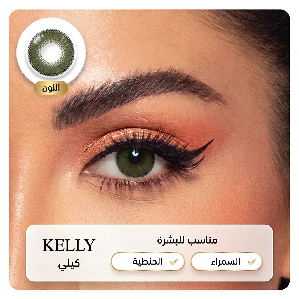 كيلي