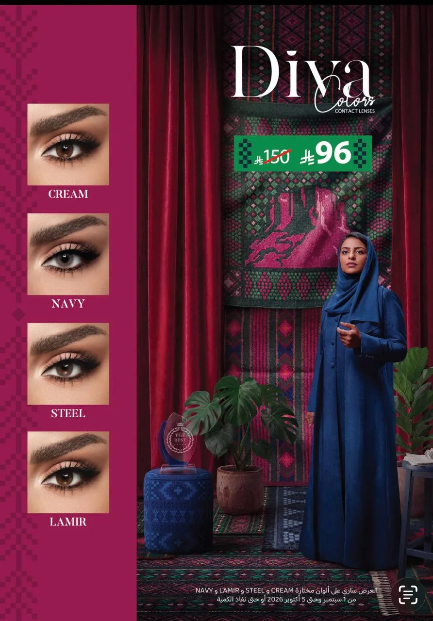 عدسات ديفا عروض اليوم الوطنى 96 ريال